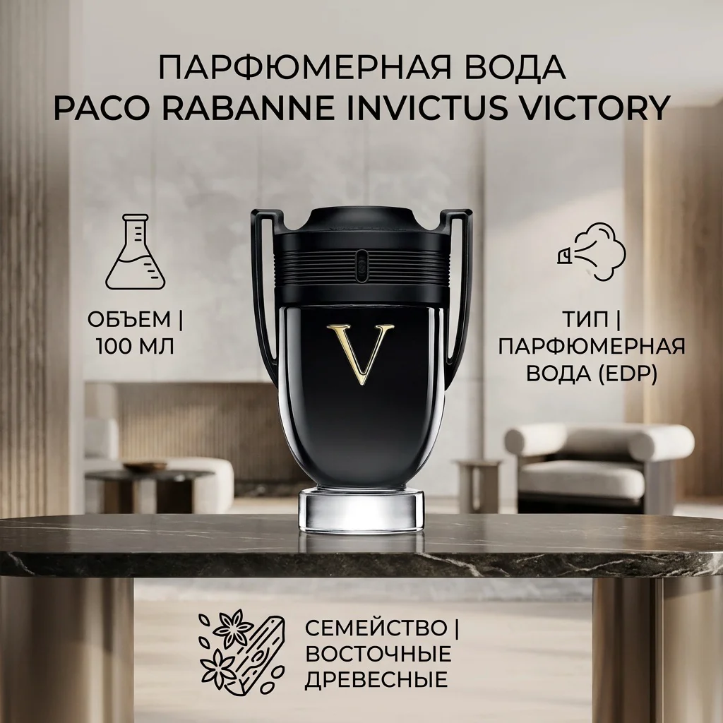 Туалетная вода Paco Rabanne Invictus Victory 100мл купить,54090