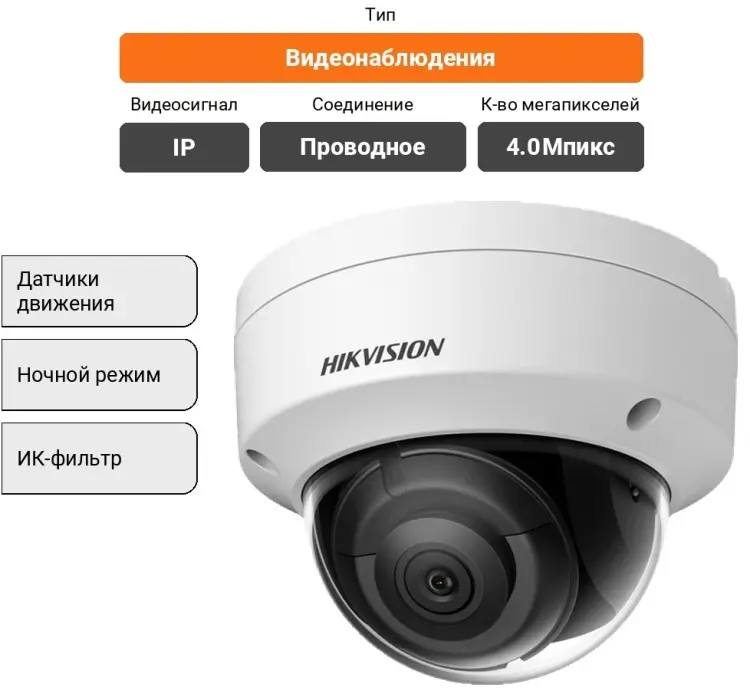 Камера видеонаблюдения Hikvision DS-2CD2143G2-I 2688x1520 купить,NaN