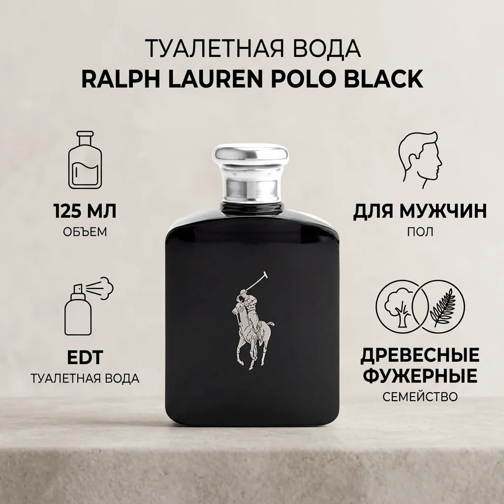 Туалетная вода Ralph Lauren Polo Black 125мл  купить,37000