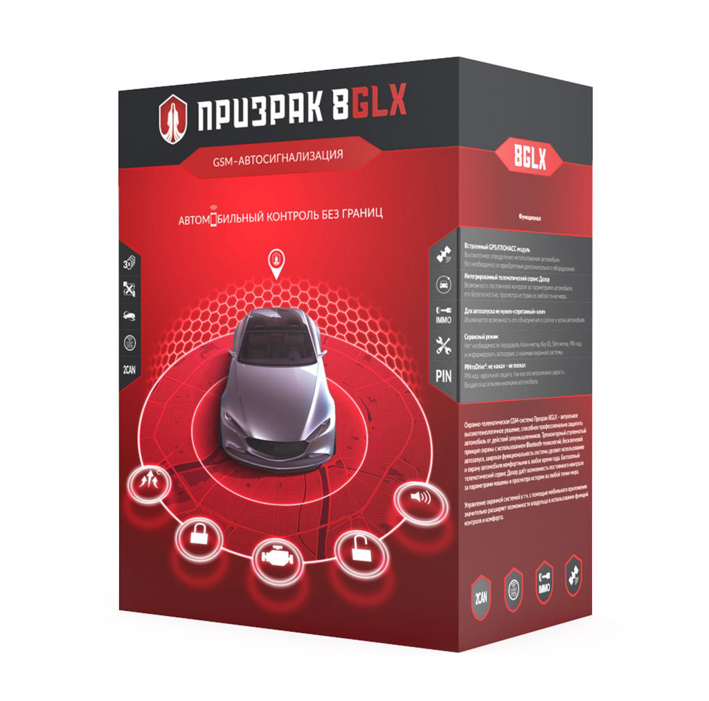 GSM-автосигнализация Призрак-8GLX купить,NaN