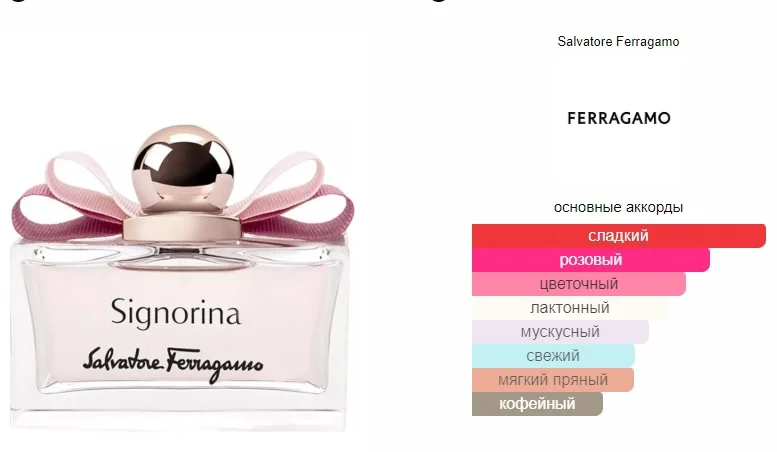 Туалетная вода Salvatore Ferragamo Signorina W 100мл - ForteMarket Туалетная вода Salvatore Ferragamo Signorina W 100мл купить,25590