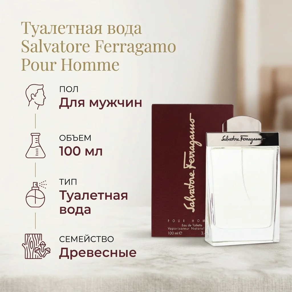 Туалетная вода Salvatore Ferragamo 100 мл купить,22790