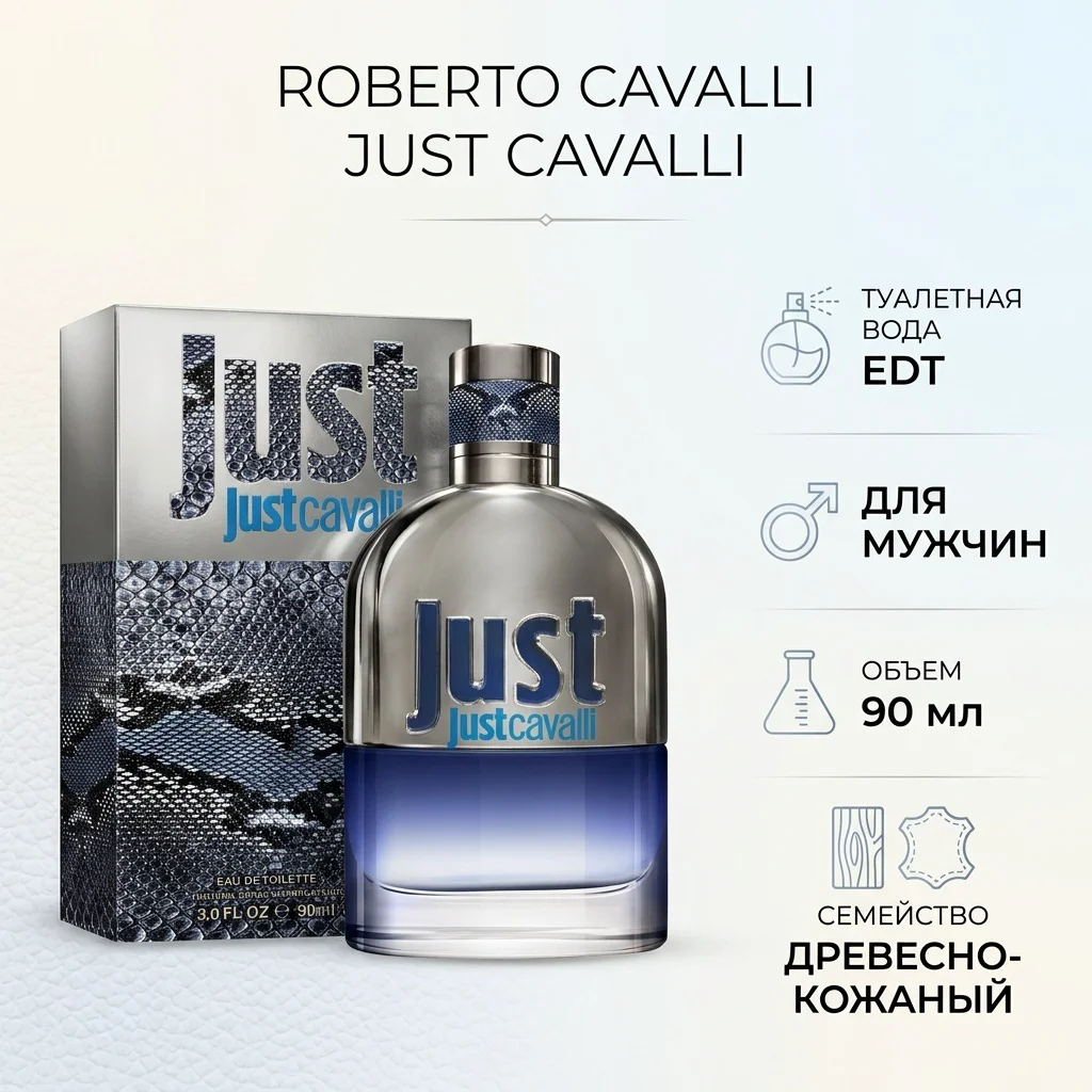 Туалетная вода Roberto Cavalli Just Cavalli 90мл