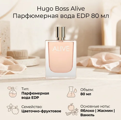 Парфюмерная вода Hugo Boss Alive EDP 80мл - ForteMarket Парфюмерная вода Hugo Boss Alive EDP 80мл купить,42790