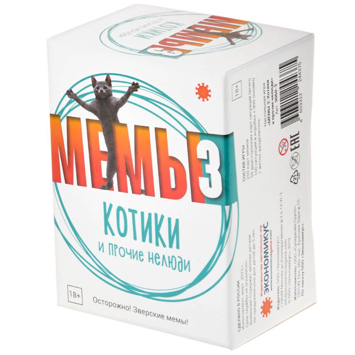 Настольная игра Экономикус Мемы-3 Котики и прочие нелюди купить,NaN