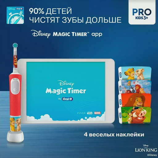 Электрическая зубная щетка Braun D103.413.2KX Lion King красная