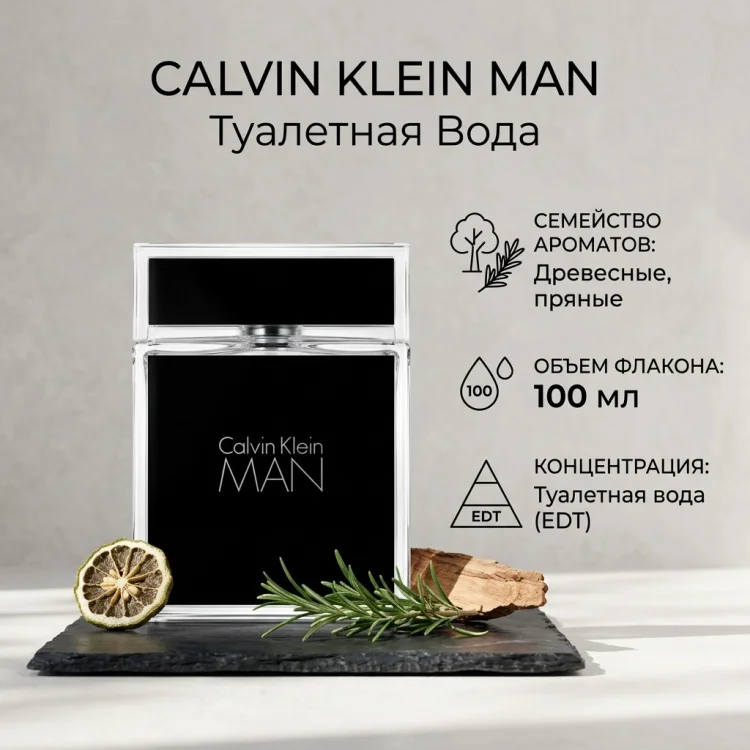 Туалетная вода Calvin Klein Man EDT для мужчин 100мл