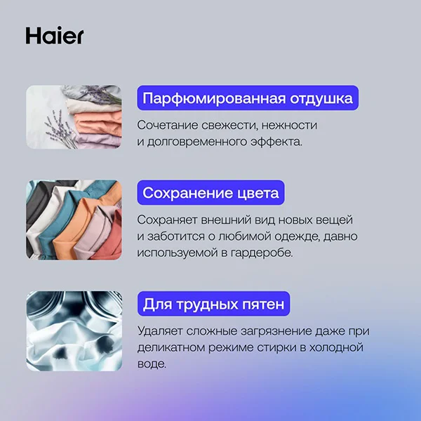 Гель для стирки Haier Шелковая нить