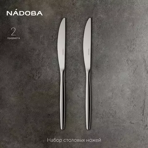Нож столовый Nadoba Mia 712112 2шт купить,0