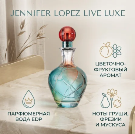 Парфюмерная вода Jennifer Lopez Live Luxe EDP 100мл купить,14490