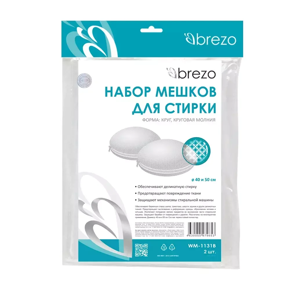 Набор круглых мешков для стирки Brezo WM-1131B 2 шт/уп купить,0