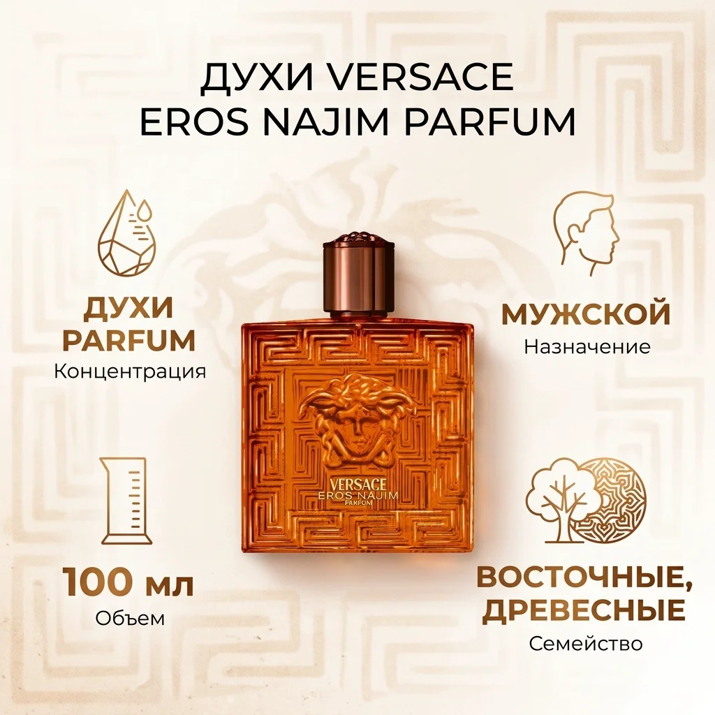 Духи Versace Eros Najim 100мл купить,62000