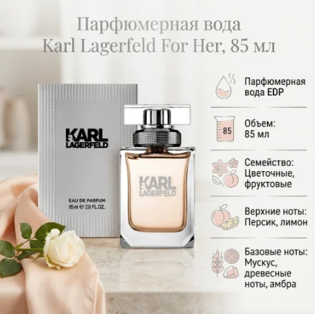 Парфюмерная вода Karl Lagerfeld Karl Lagerfeld For Her EDP 85мл купить,NaN