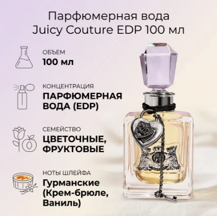 Парфюмерная вода Juicy Couture Juicy Couture EDP 100мл купить,23890