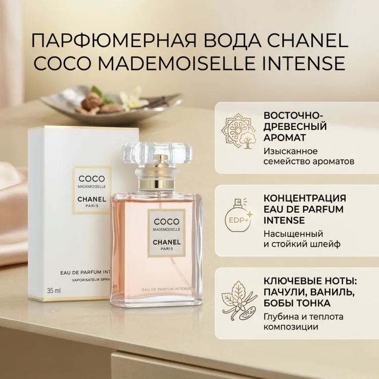 Парфюмерная вода Chanel Coco Mademoiselle Intense EDP для женщин 35мл - ForteMarket Парфюмерная вода Chanel Coco Mademoiselle Intense EDP для женщин 35мл купить,83190