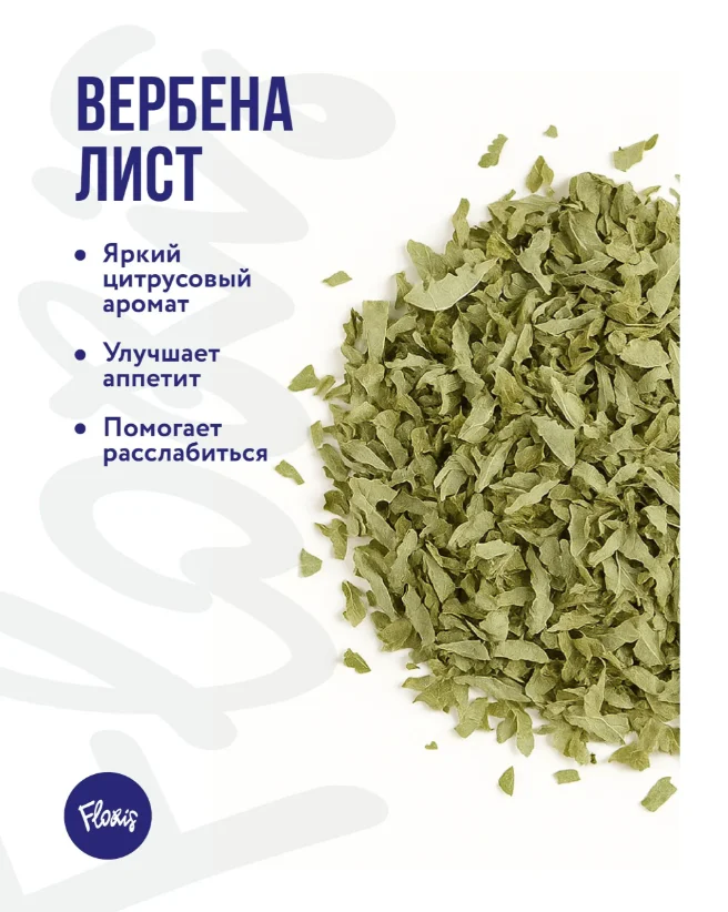 Чай травяной Floris вербена лимонная 12 г купить,NaN