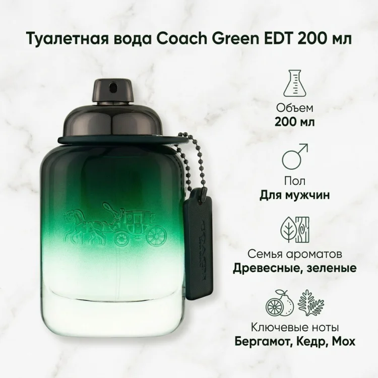 Туалетная вода Coach Green EDT для мужчин 200мл купить,52490