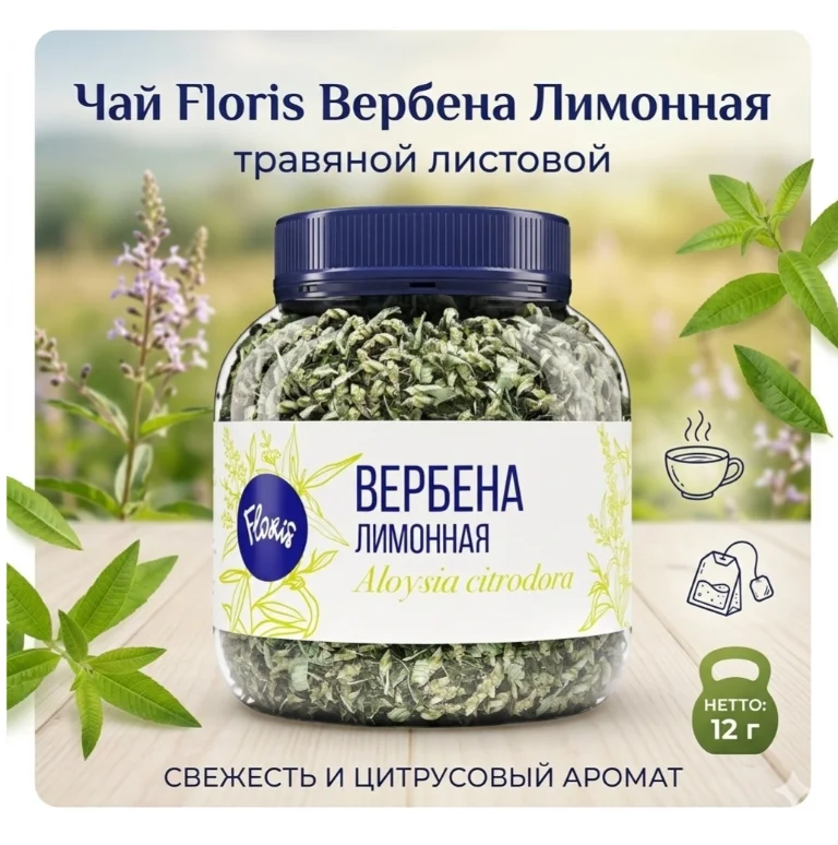 Чай травяной Floris вербена лимонная 12 г купить,NaN
