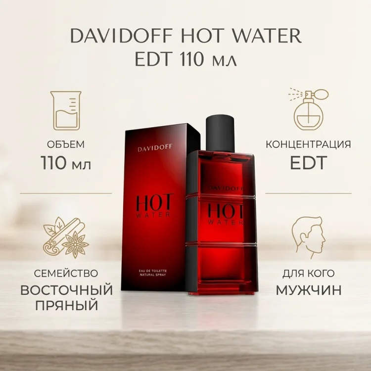 Туалетная вода Davidoff Hot Water EDT для мужчин 110мл купить,22000