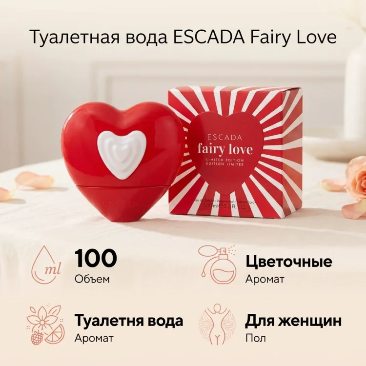 Туалетная вода Escada Fairy Love EDT для женщин 100мл