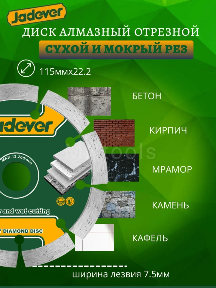 Диск отрезной алмазный Jadever JDDC1K02 115x22.2х7.5мм купить,NaN