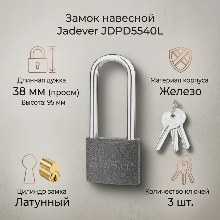 Замок навесной английский Jadever JDPD5540L 95х40мм