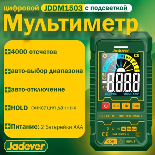 Мультиметр цифровой Jadever JDDM1503 купить,NaN