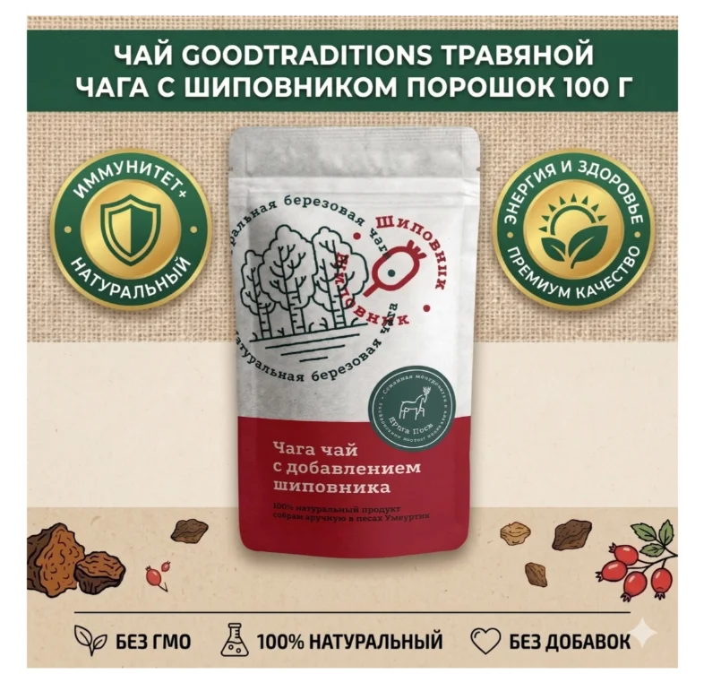 Чай чага GoodTraditions с добавлением шиповника 100 гр купить,NaN