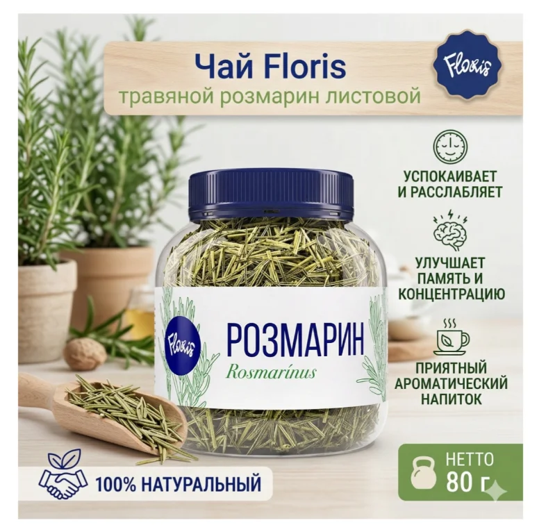 Чай травяной Floris розмарин 80гр купить,NaN