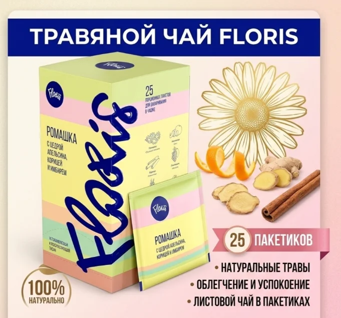 Чай травяной Floris Ромашка с цедрой апельсина, корицей и имбирем 25 саше купить,NaN