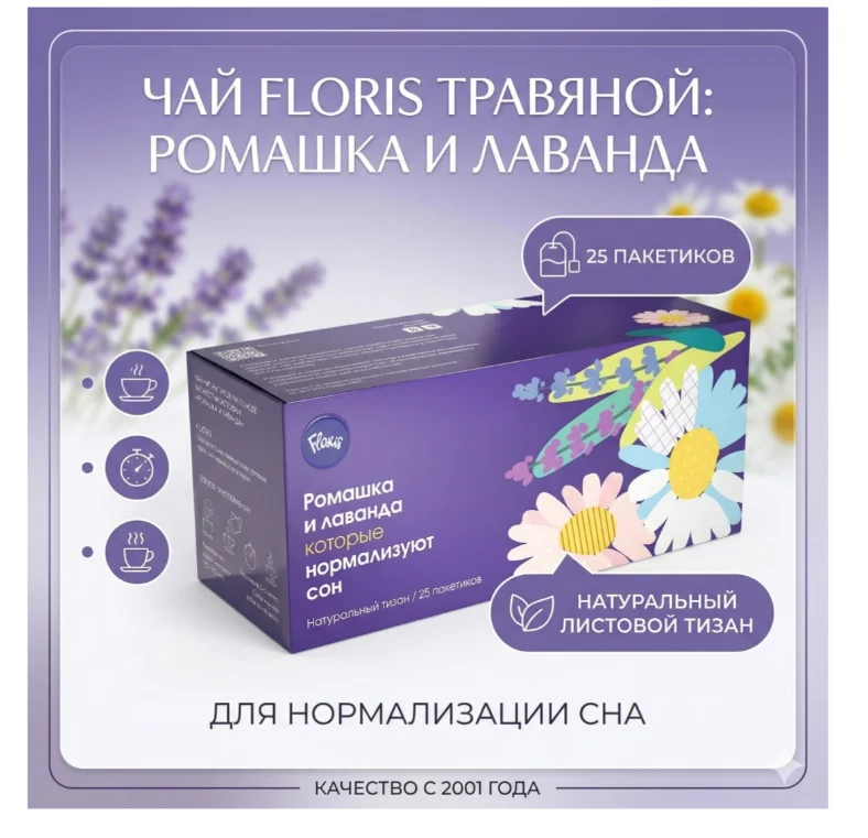 Чай травяной Floris улучшение сна ромашка и лаванда 25 пакетиков купить,NaN