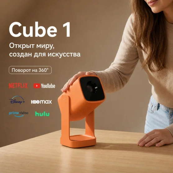 Проектор Wanbo Cube 1 Canyon Orange