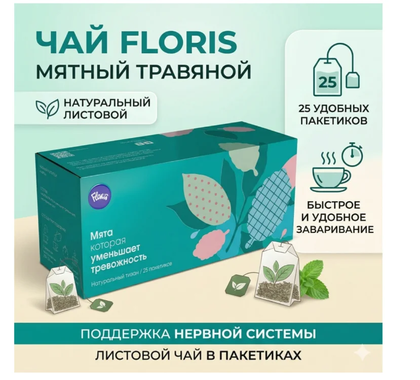 Чай травяной Floris уменьшает тревожность мята 25 пакетиков  купить,NaN