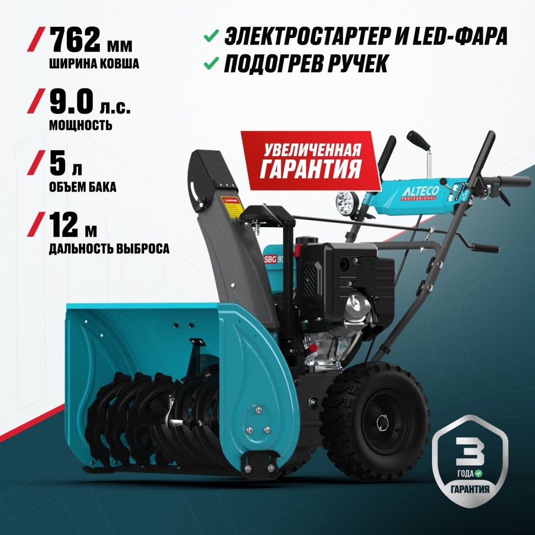 Снегоуборочная машина ALTECO SBG 930