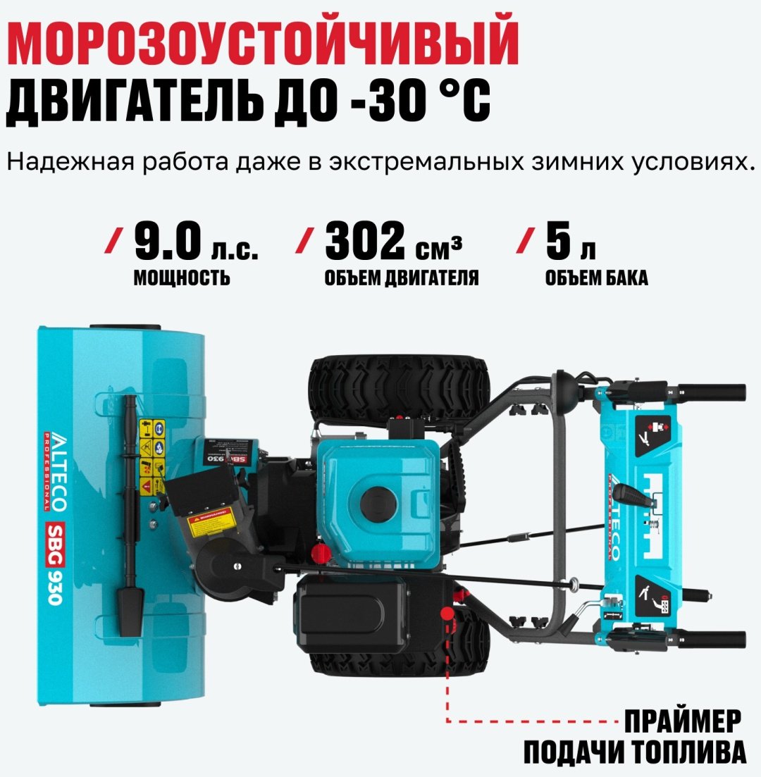 Снегоуборочная машина ALTECO SBG 930