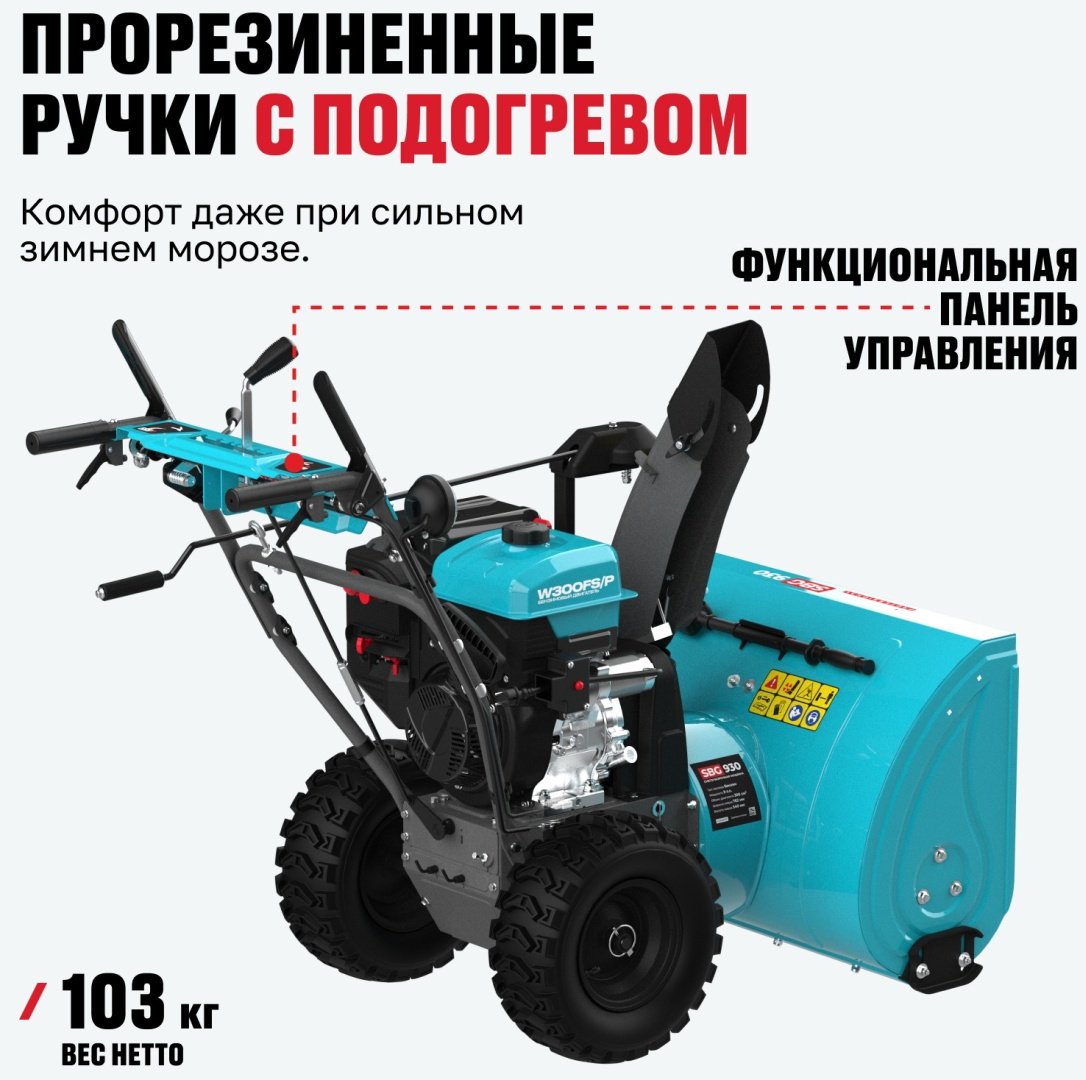 Снегоуборочная машина ALTECO SBG 930