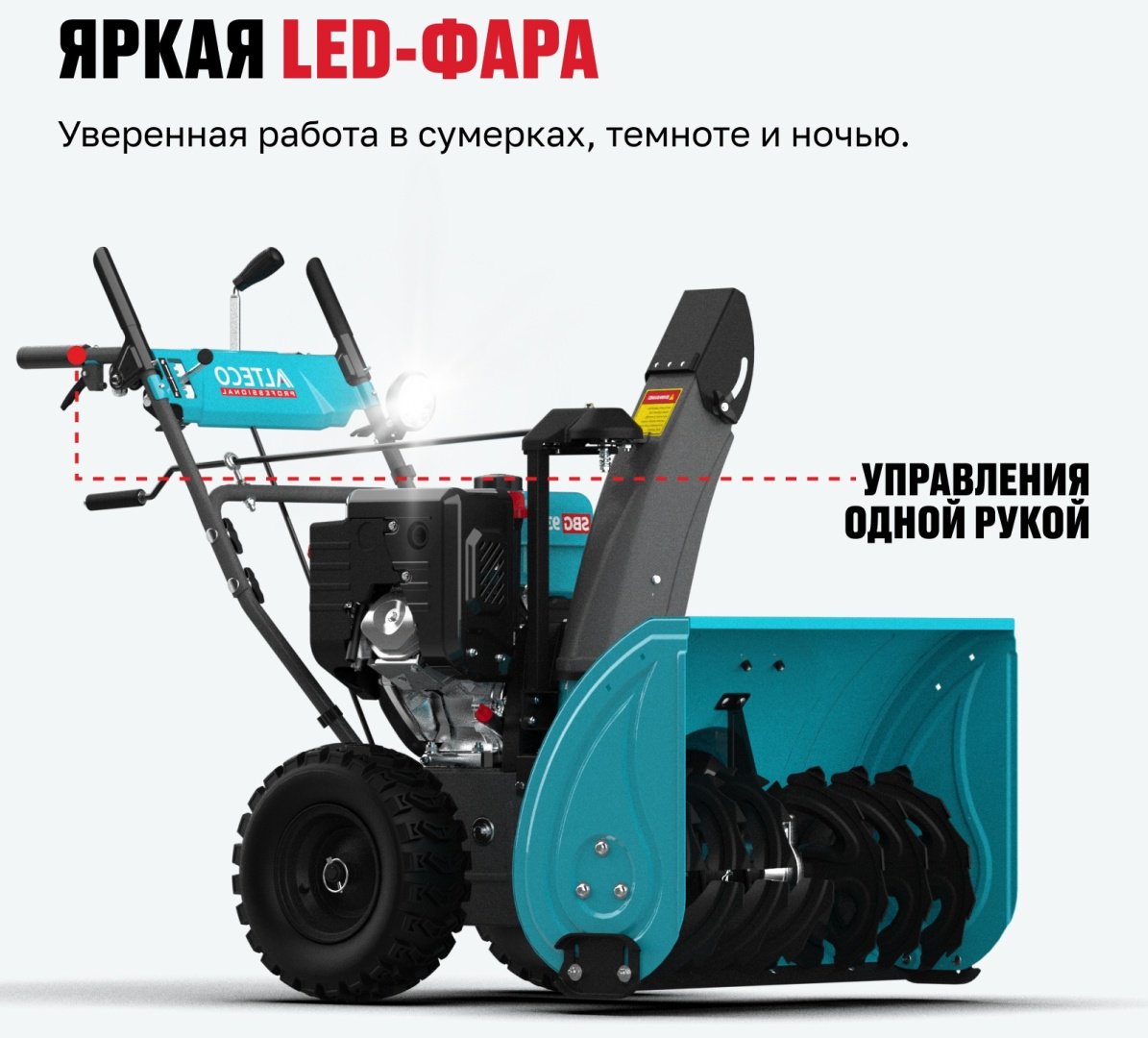 Снегоуборочная машина ALTECO SBG 930 купить,549000
