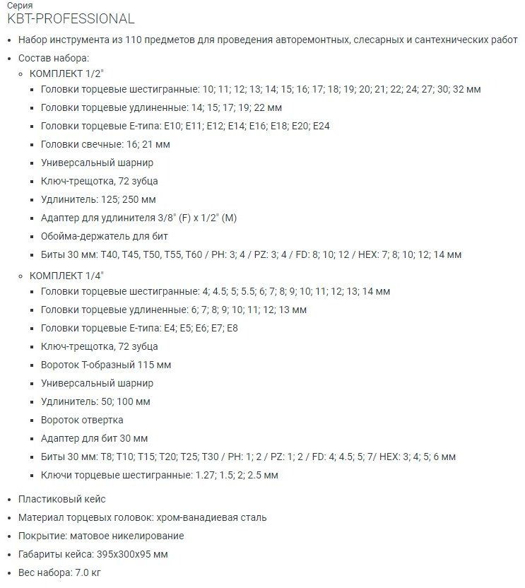Набор автомобильный 110 в 1 КВТ НАИ-08/110
