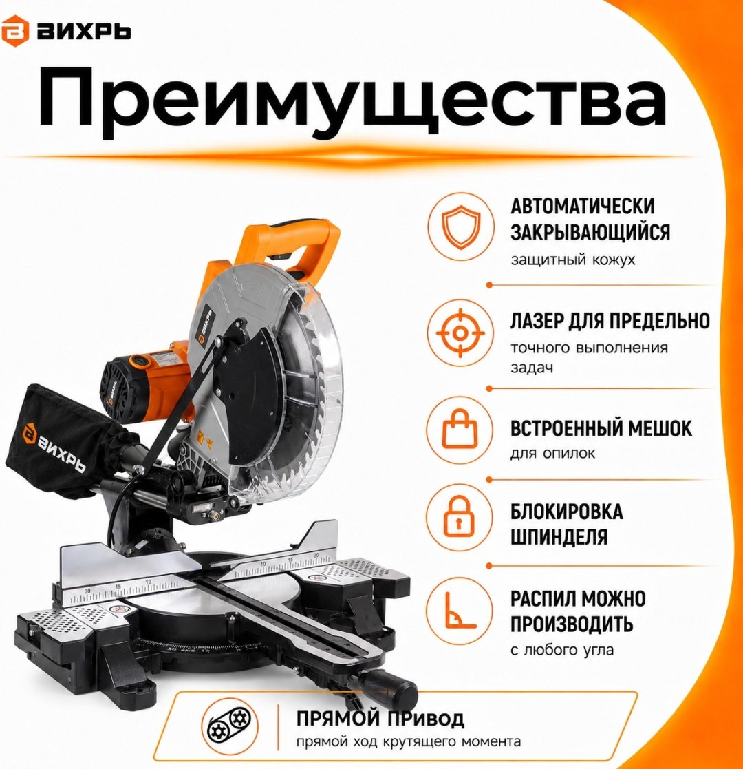 Пила торцовочная ВИХРЬ ПТ-305ПЛ 72/18/8 купить,168990