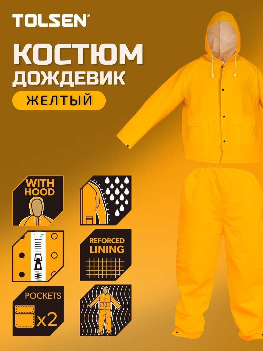 Костюм TOLSEN 45199 58-60 купить,NaN