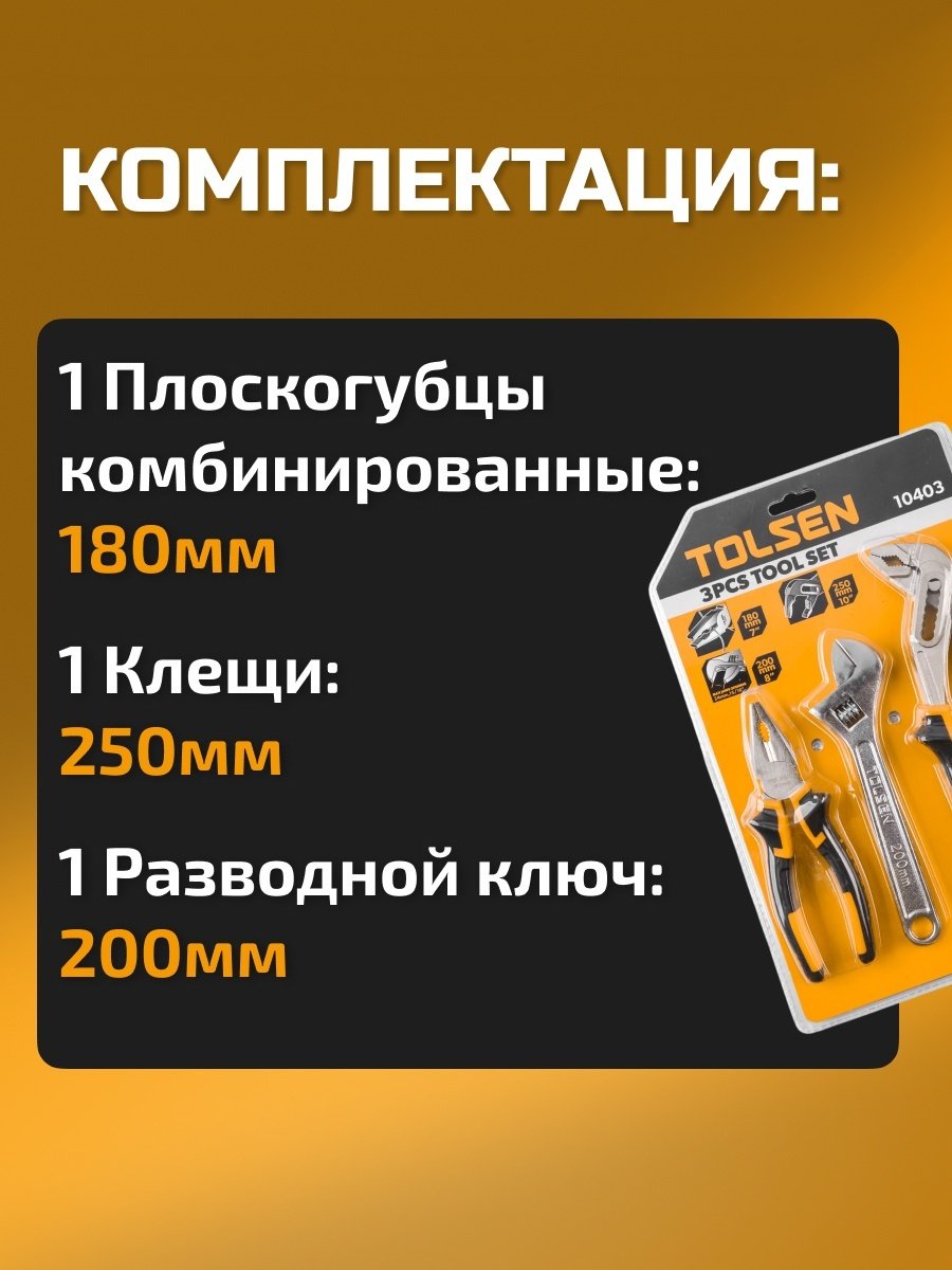 Ключ разводной TOLSEN 10403
