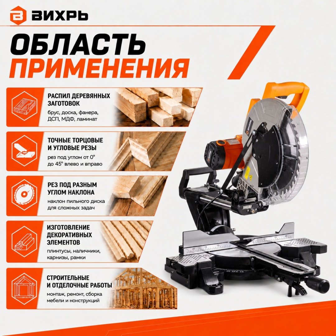 Пила торцовочная ВИХРЬ ПТ-305ПЛ 72/18/8 купить,168990