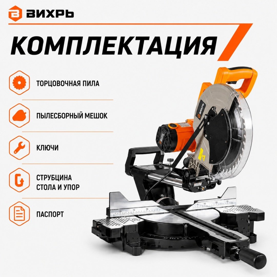 Пила торцовочная ВИХРЬ ПТ-305ПЛ 72/18/8 купить,168990