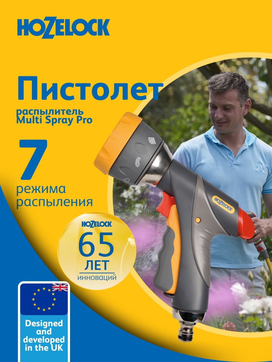 HOZELOCK пистолет для полива 2694