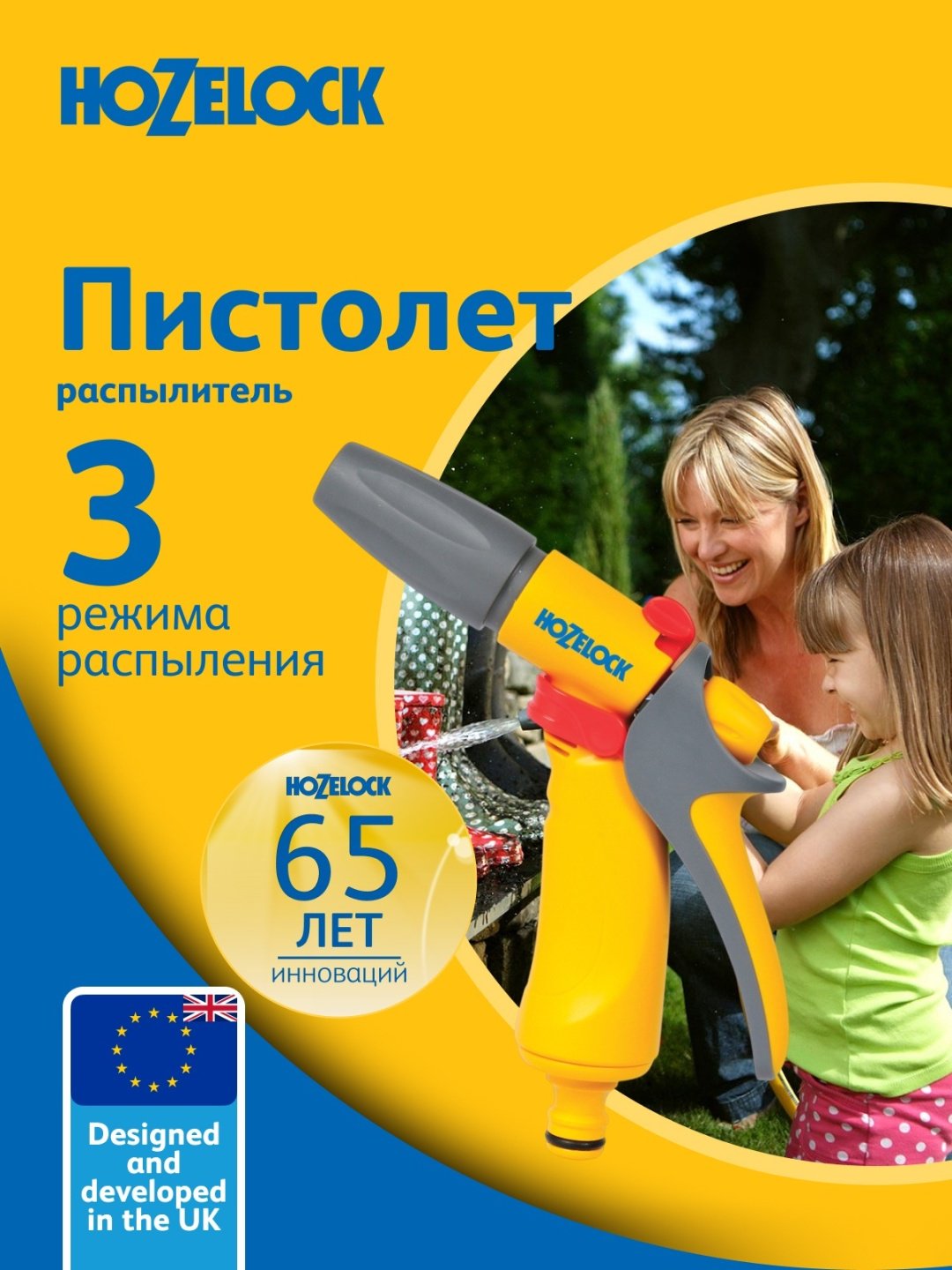 HOZELOCK пистолет для полива 2674