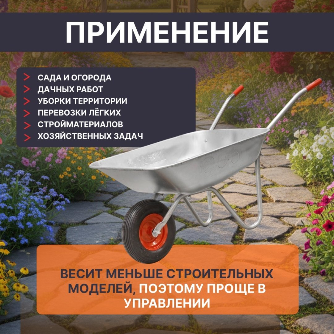 ECO тачка для сада WB141-1 купить,18580