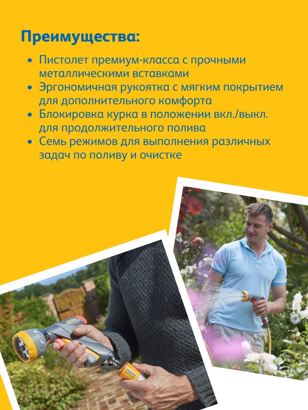 HOZELOCK пистолет для полива 2694