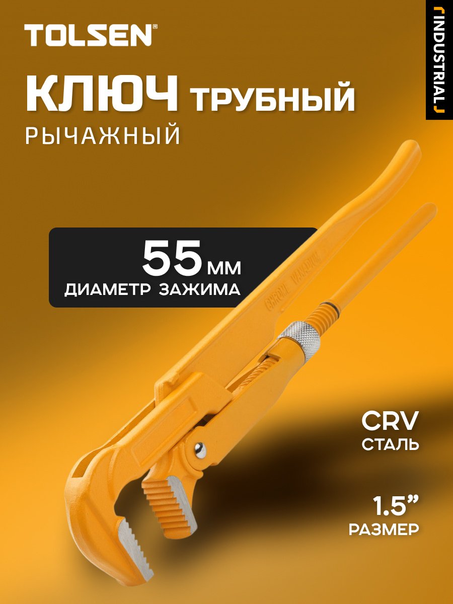 Ключ трубный рычажный TOLSEN 10252