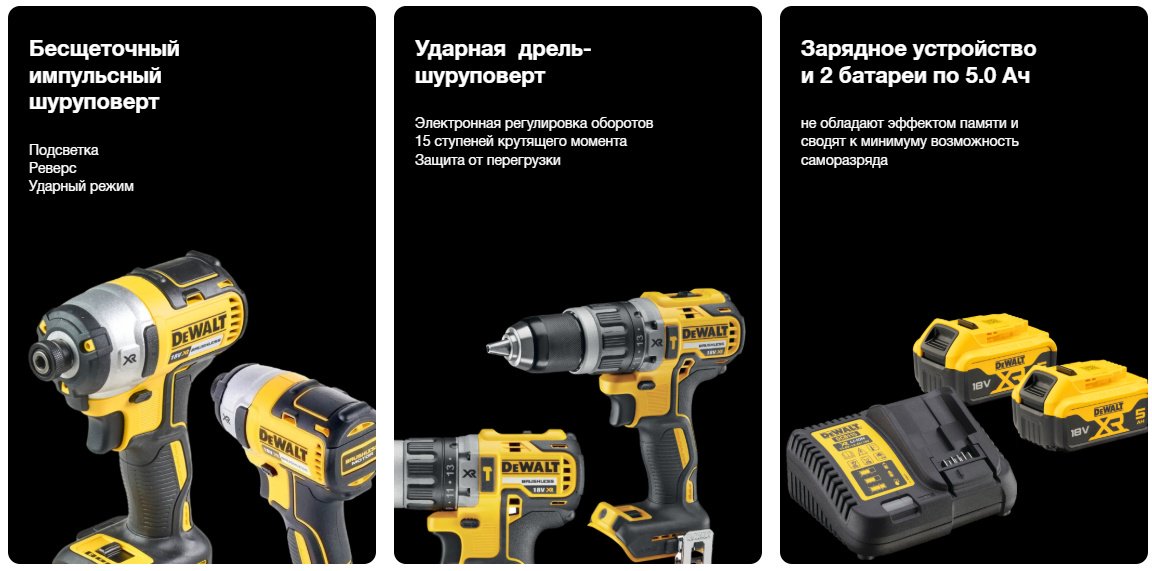 Набор аккумуляторных электроинструментов DeWALT DCK266P2 2 в 1