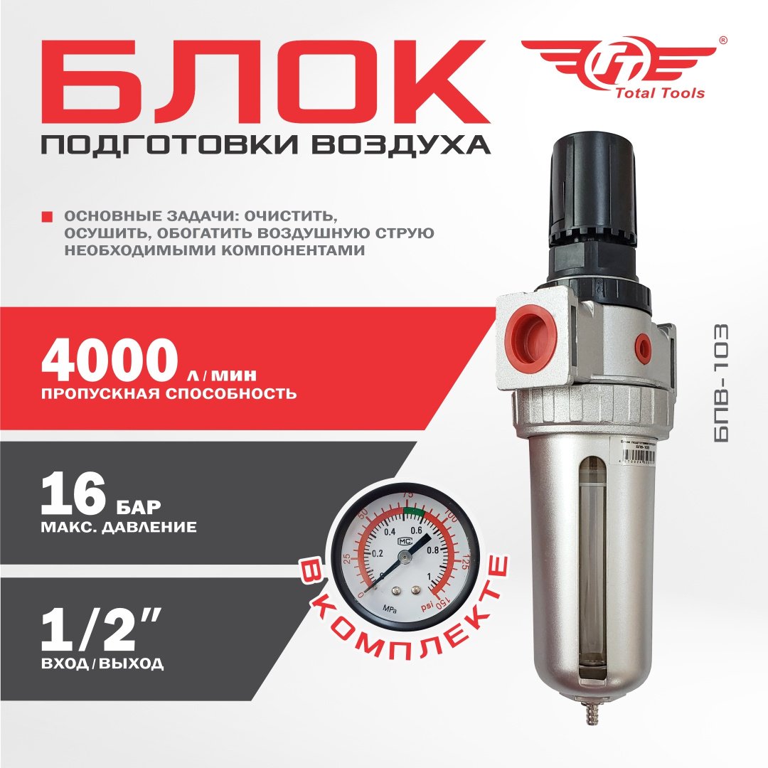TT фильтр БПВ-103 купить,4800